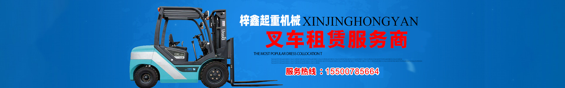 7吨叉车租赁